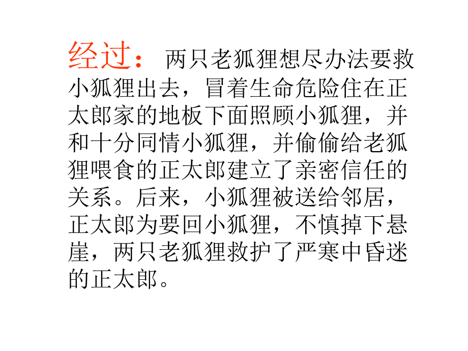 六年级语文金色的脚印1_第4页