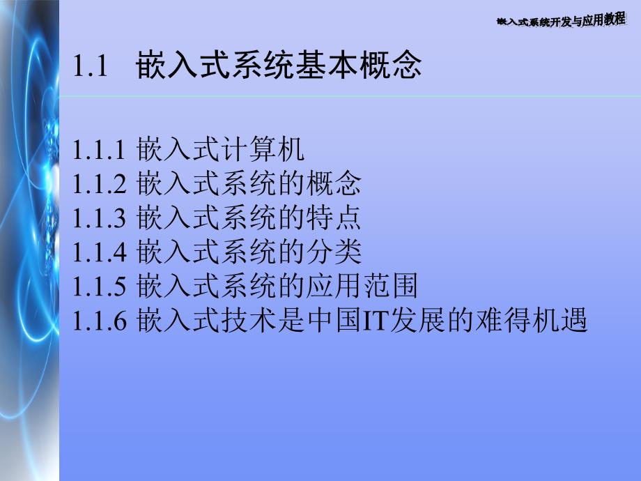 sAAA第一章嵌入式系统开发基础_第3页