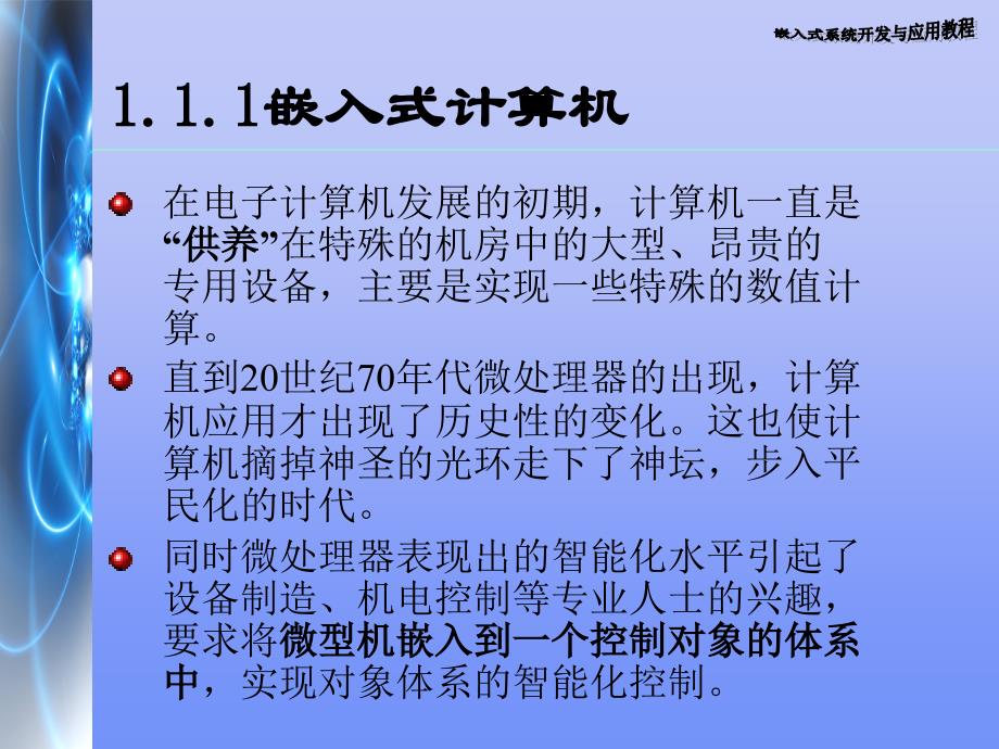 sAAA第一章嵌入式系统开发基础_第4页