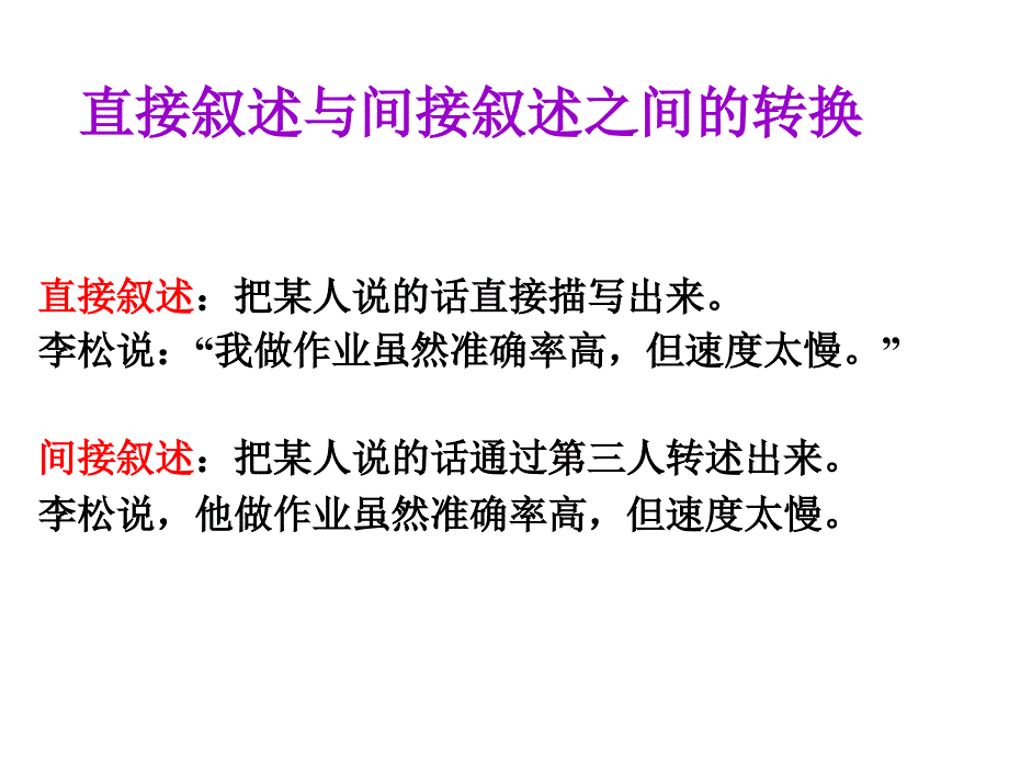 小学语文五年级直述句改转述句课件_第1页