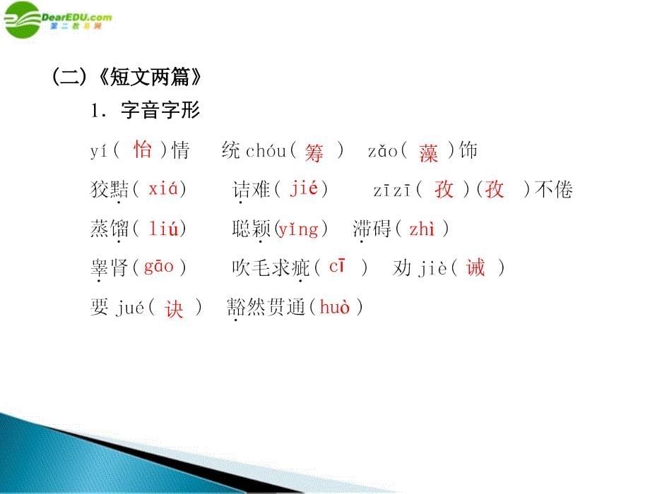 九年级语文上册第四单元14应有格物致知精神15短文两篇配套课件人教新课标版_第5页