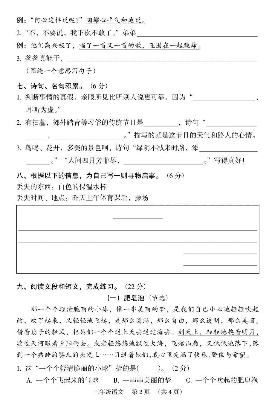 广东广州荔湾区2021学年第二学期三年级语文期末综合练习卷_第2页