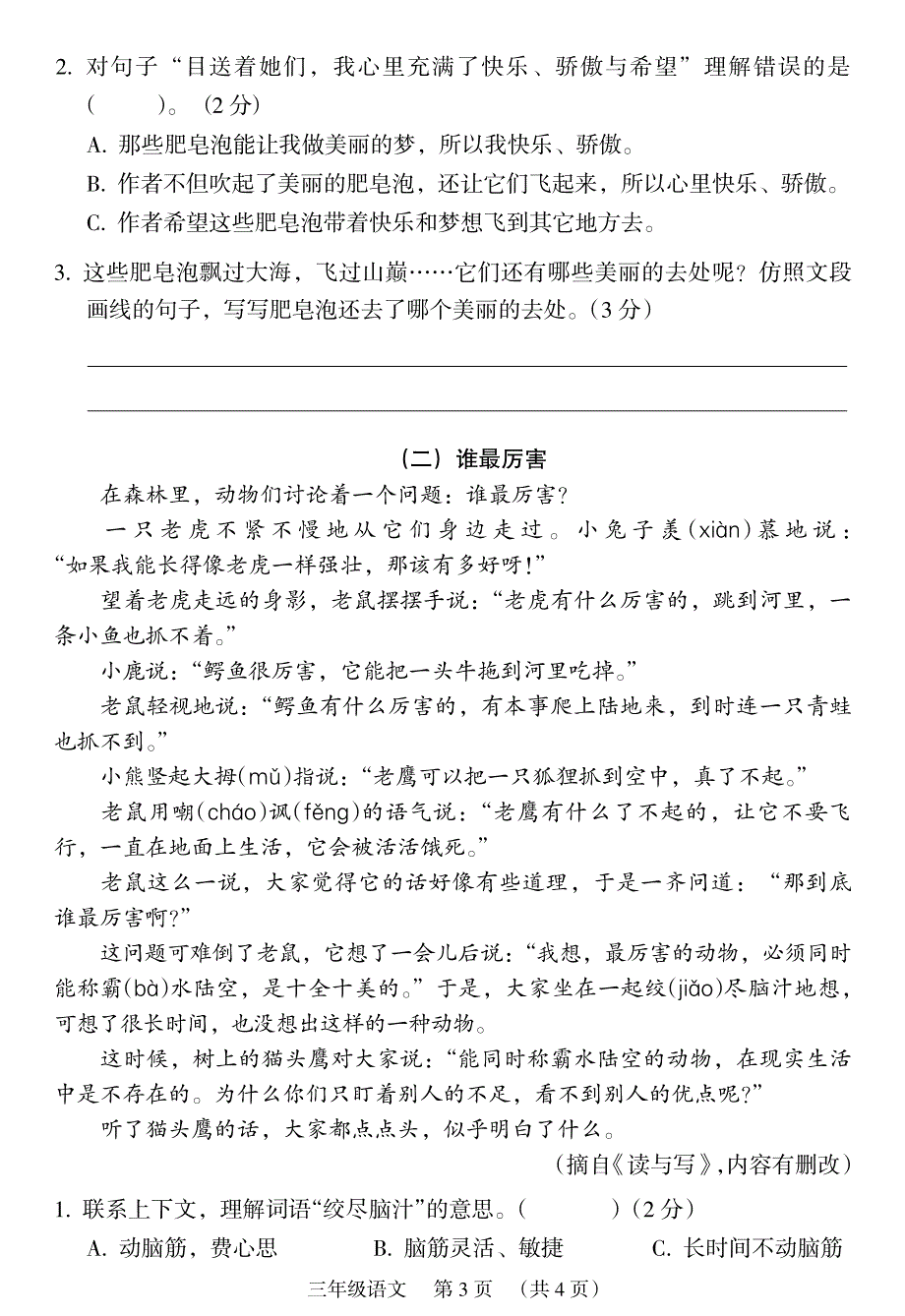 广东广州荔湾区2021学年第二学期三年级语文期末综合练习卷_第3页