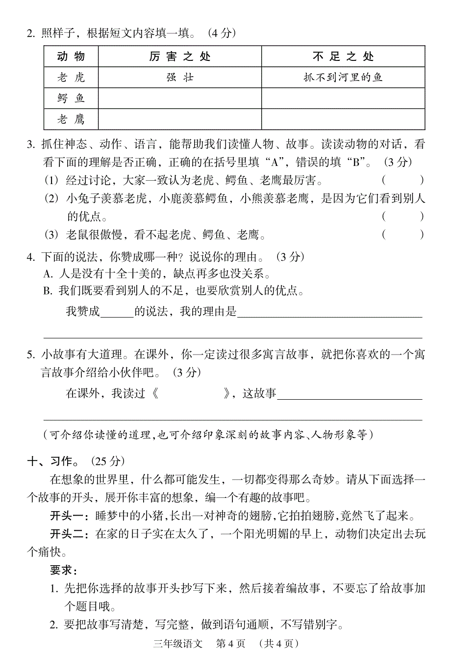 广东广州荔湾区2021学年第二学期三年级语文期末综合练习卷_第4页