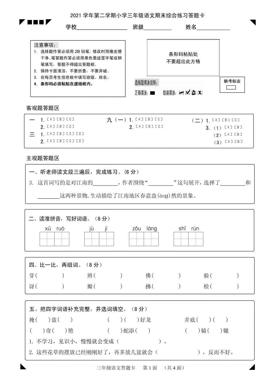 广东广州荔湾区2021学年第二学期三年级语文期末综合练习卷_第5页