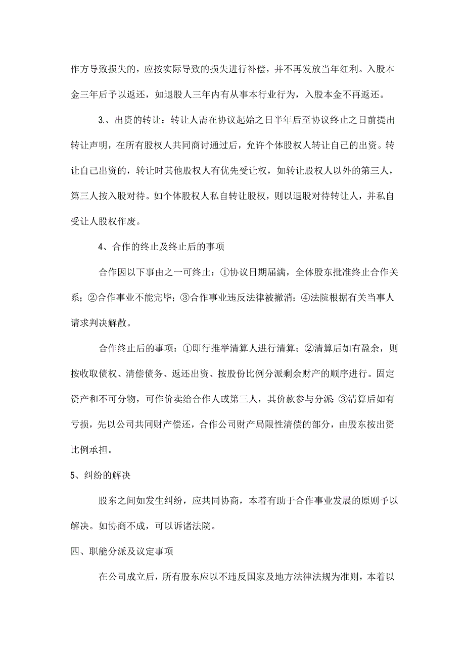 众筹项目合作协议模板_第4页