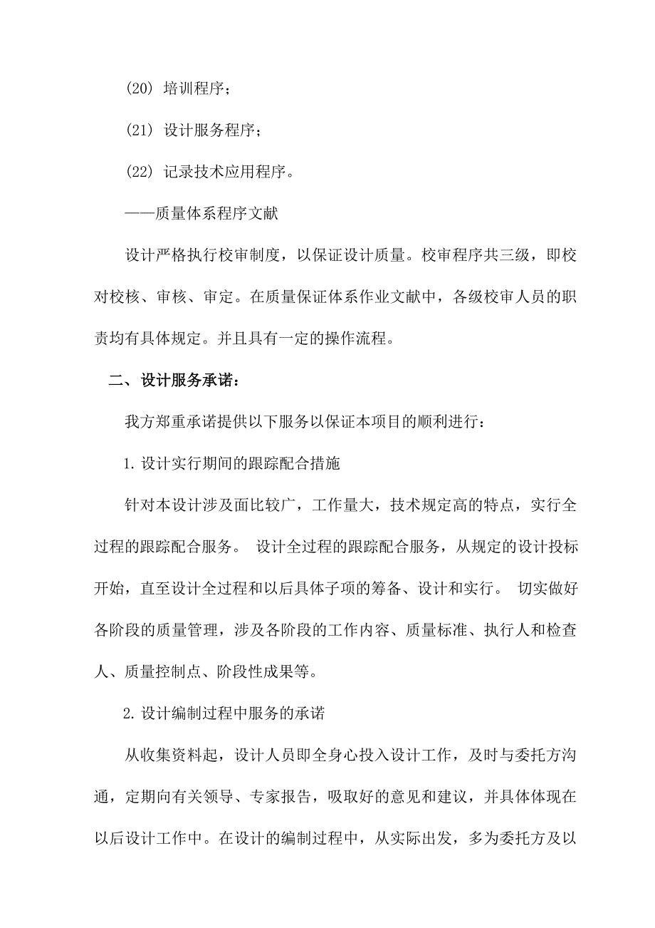 服务承诺书投标用doc_第4页