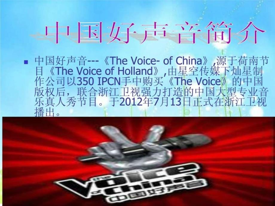 12345中国好声音.ppt_第3页