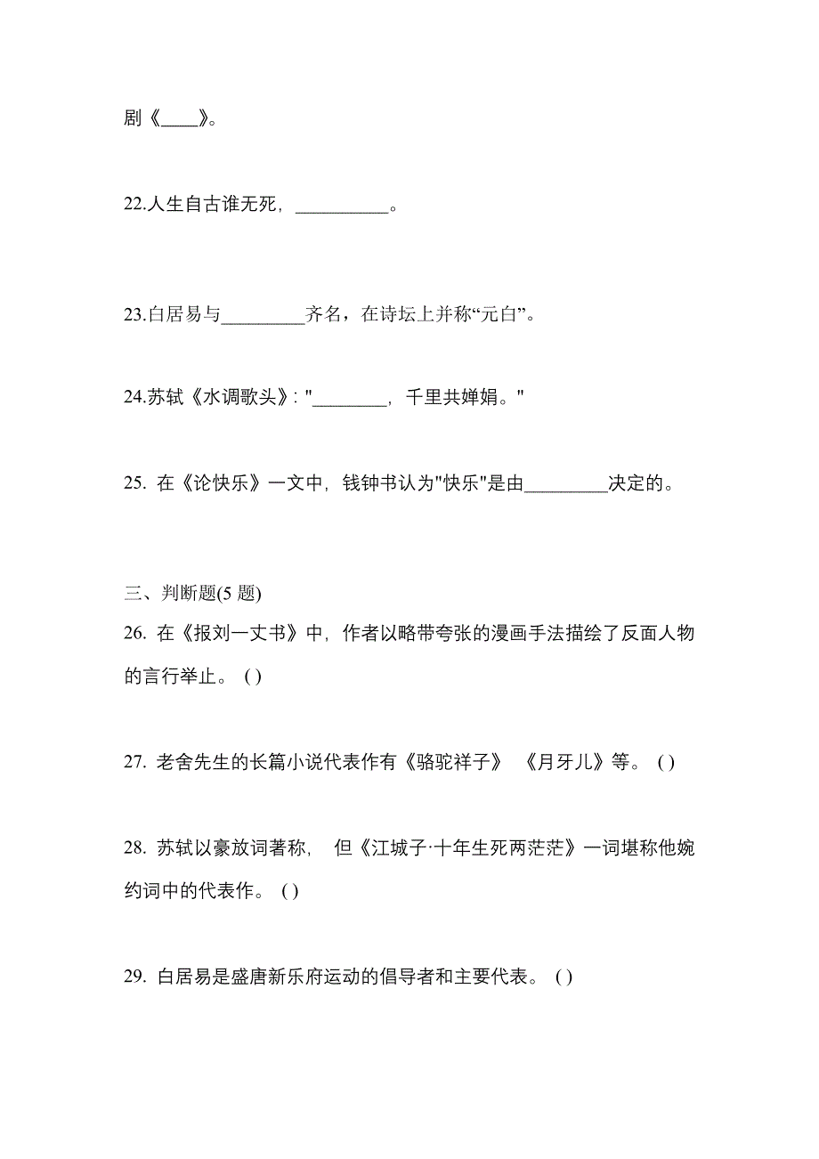 广东省惠州市成考专升本2023年大学语文预测卷(附答案)_第4页