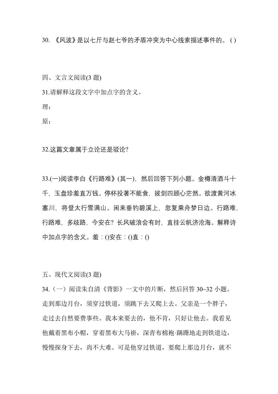 广东省惠州市成考专升本2023年大学语文预测卷(附答案)_第5页