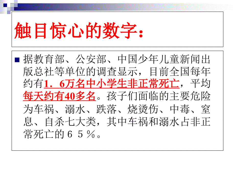 安全教育周主题班会_第2页