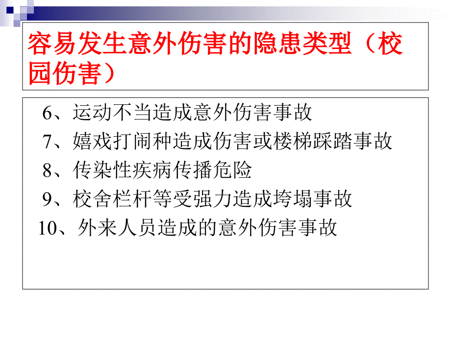 安全教育周主题班会_第4页