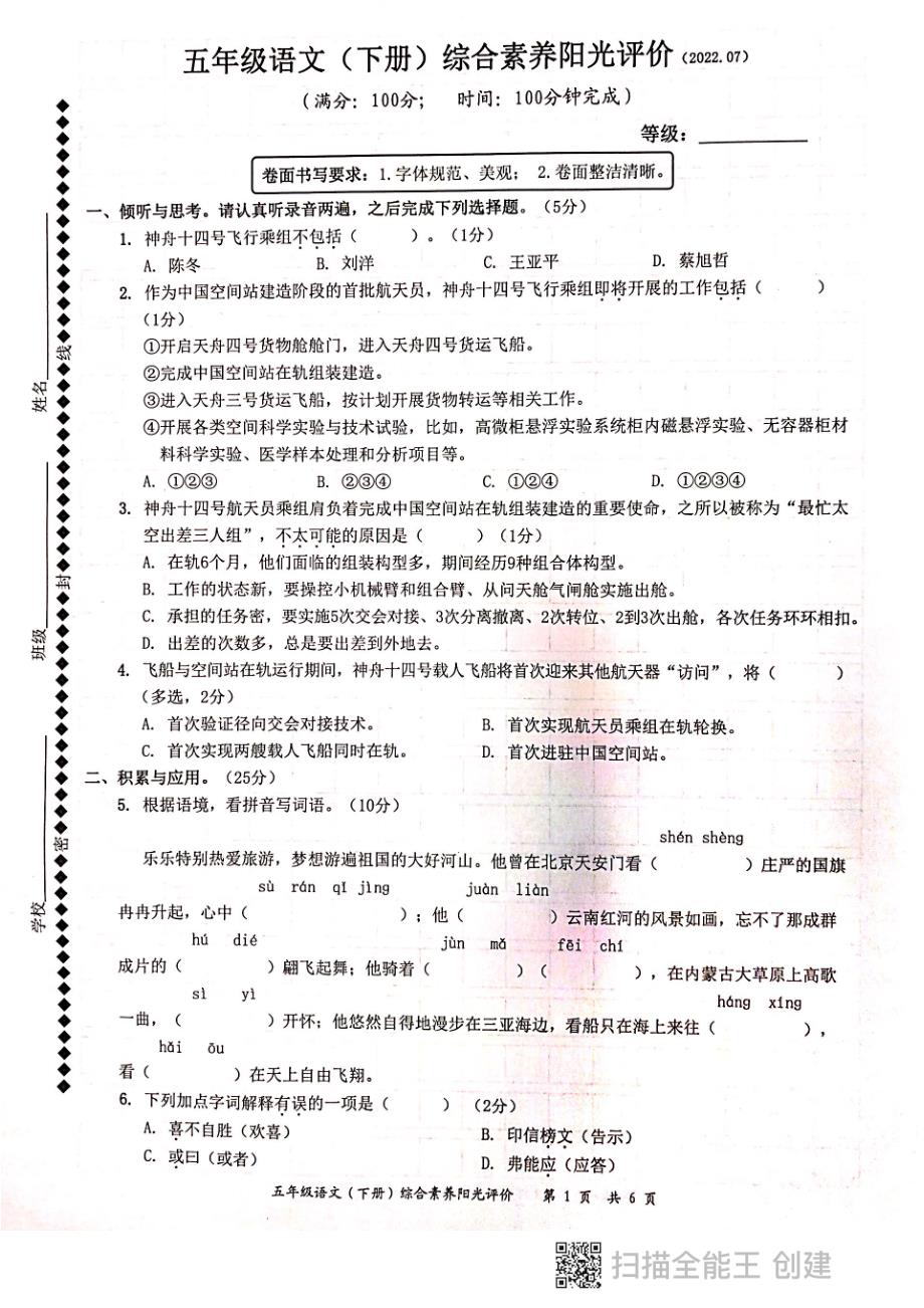 广东深圳罗湖区2022学年五年级语文（下册）期末综合素养阳光评价_第1页