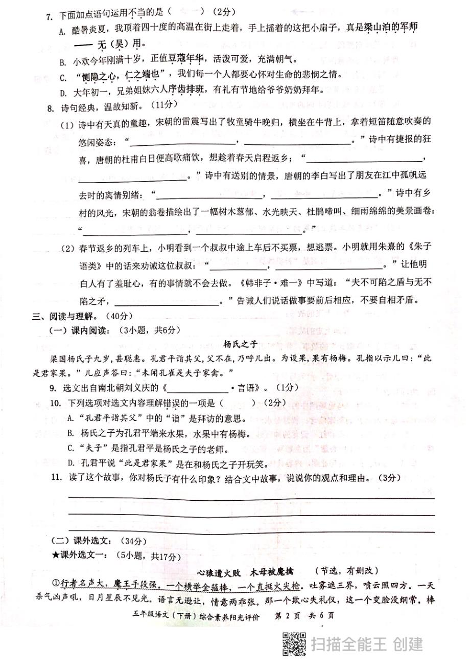 广东深圳罗湖区2022学年五年级语文（下册）期末综合素养阳光评价_第2页