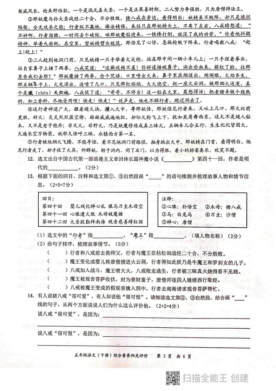 广东深圳罗湖区2022学年五年级语文（下册）期末综合素养阳光评价_第3页