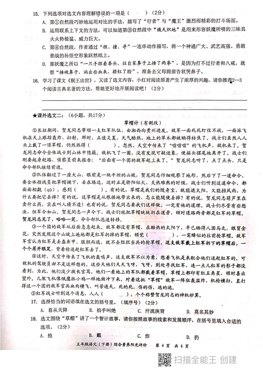 广东深圳罗湖区2022学年五年级语文（下册）期末综合素养阳光评价_第4页