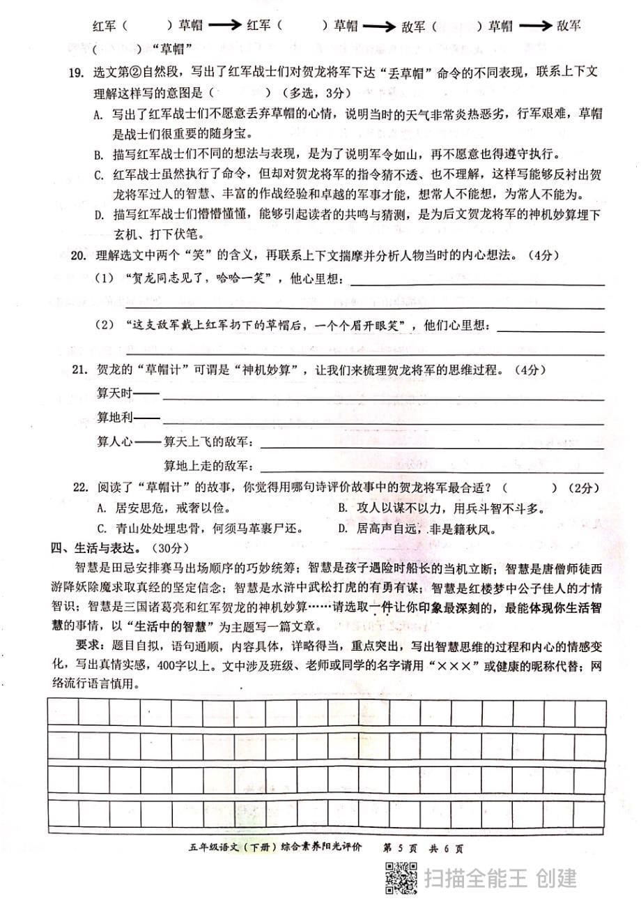 广东深圳罗湖区2022学年五年级语文（下册）期末综合素养阳光评价_第5页