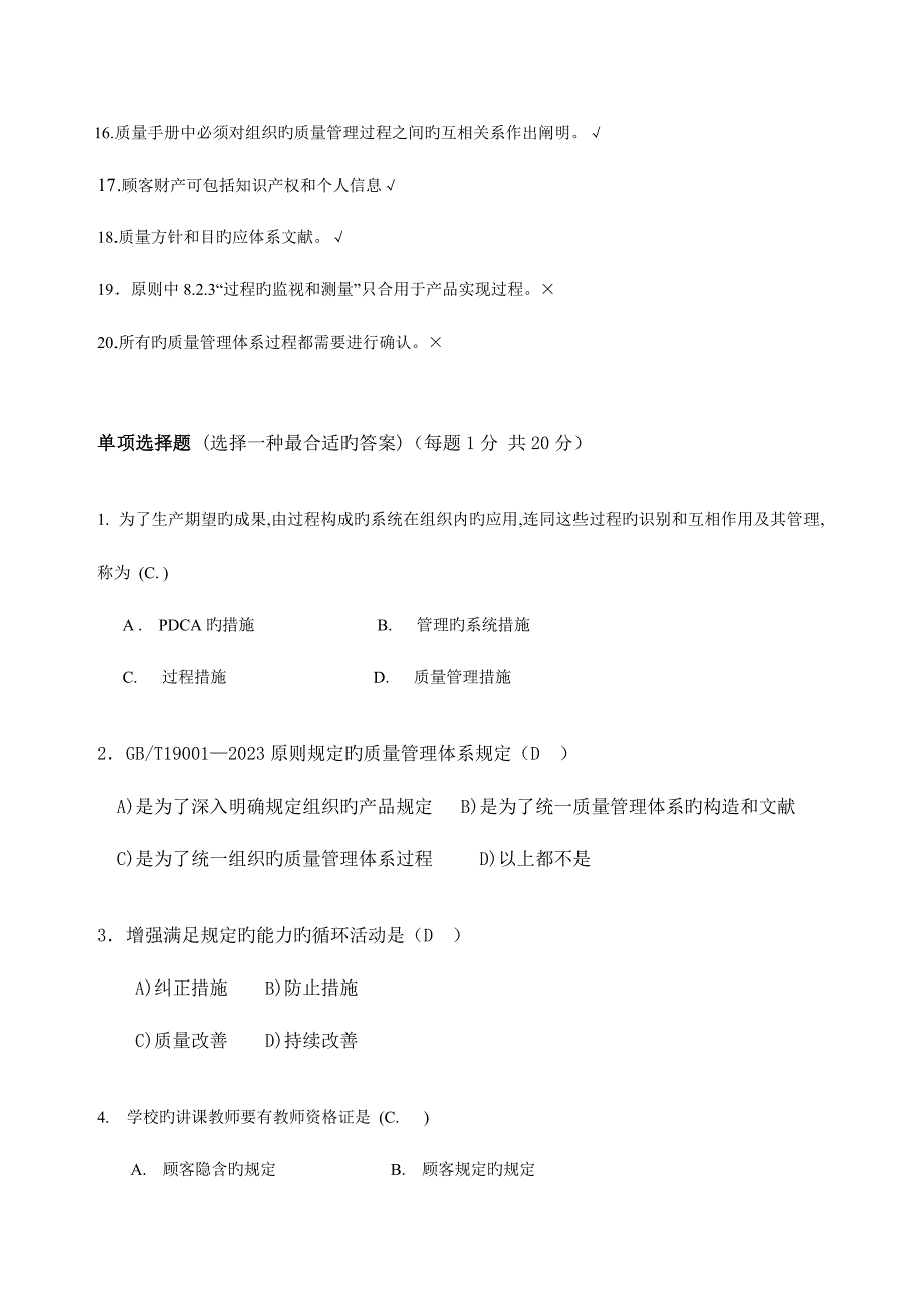 2023年天津广播电视大学深化管理年活动质量管理基础知识测试_第4页