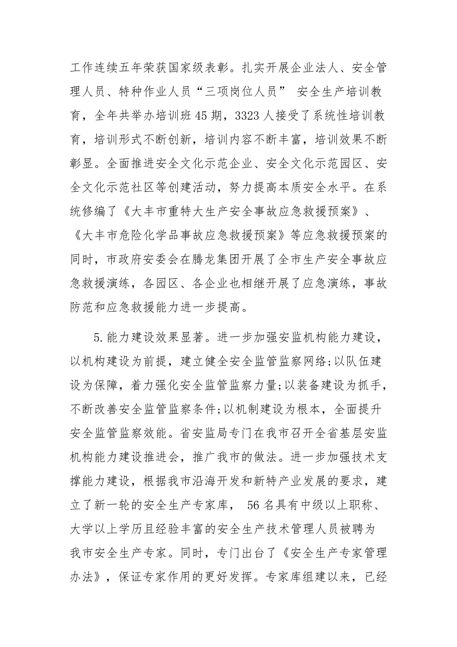 2022年道路客运企业冬季安全生产会议发言范文_第4页