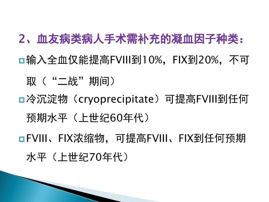 围手术期出凝血异常的鉴别课件_第5页