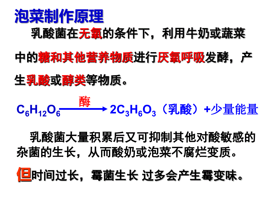 实验6泡菜的腌制和亚硝酸盐的测定分析课件_第3页