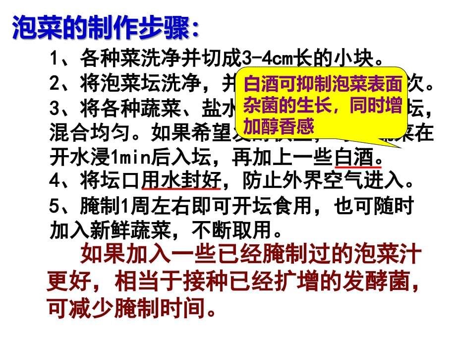 实验6泡菜的腌制和亚硝酸盐的测定分析课件_第5页