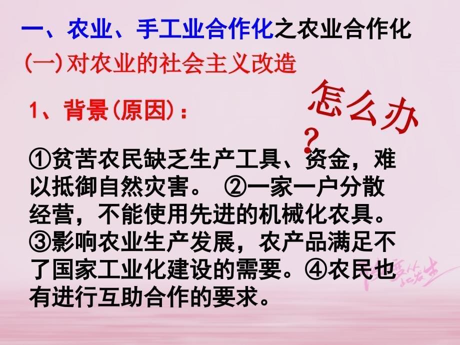 八年级历史下册第二单元社会主义制度的建立与社会主义建设的探索第5课三大改造课件5新人教版_第5页