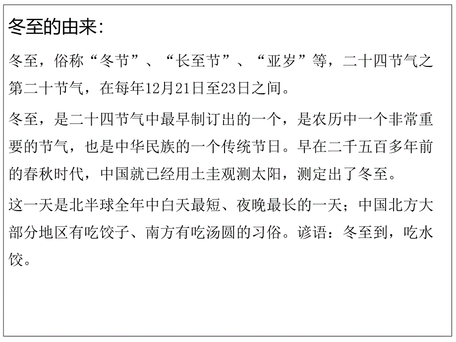 冬至优秀课件_第2页