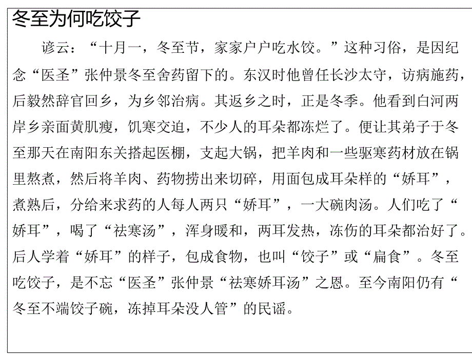 冬至优秀课件_第3页