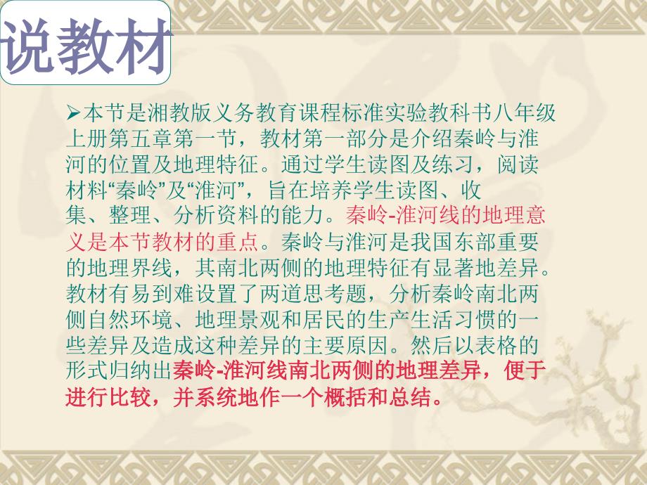 秦岭淮河一线的地理意义.ppt_第3页