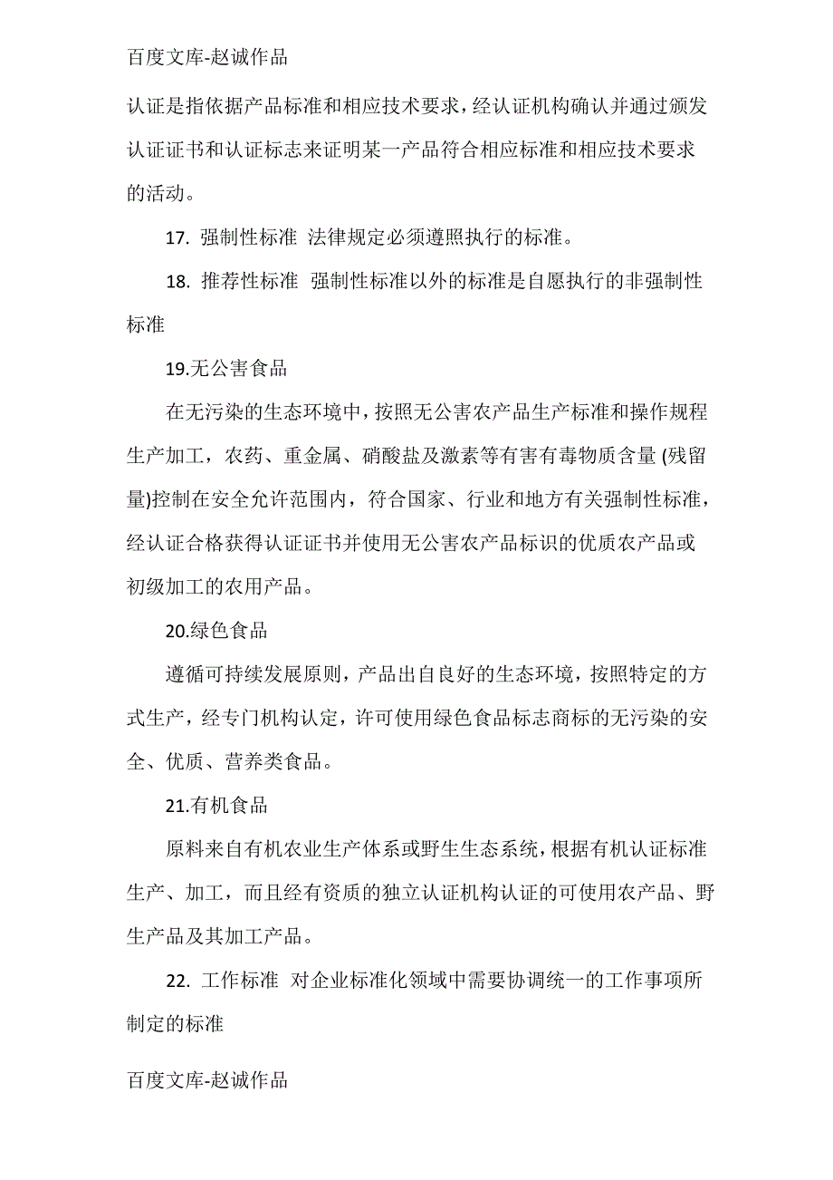 2020年自考《食品标准与法规》习题及答案(卷一)_第3页