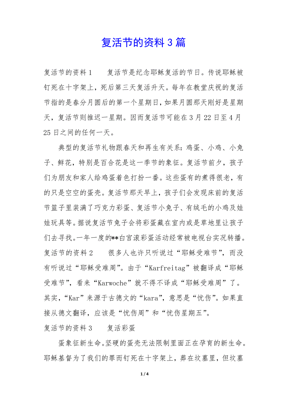 复活节的资料3篇_第1页