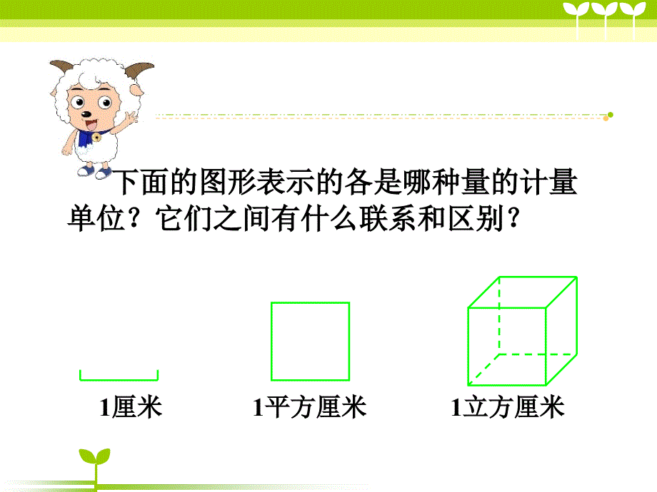 六年级数学总复习常见的量课件_第4页