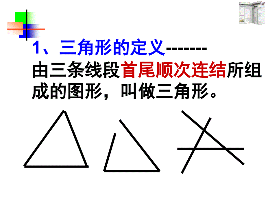 沪科版八年级上册第13章__三角形边角关系复习课_第2页