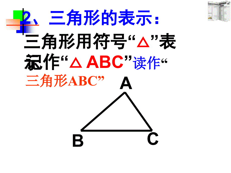 沪科版八年级上册第13章__三角形边角关系复习课_第3页