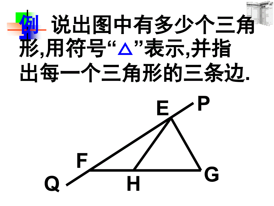 沪科版八年级上册第13章__三角形边角关系复习课_第4页