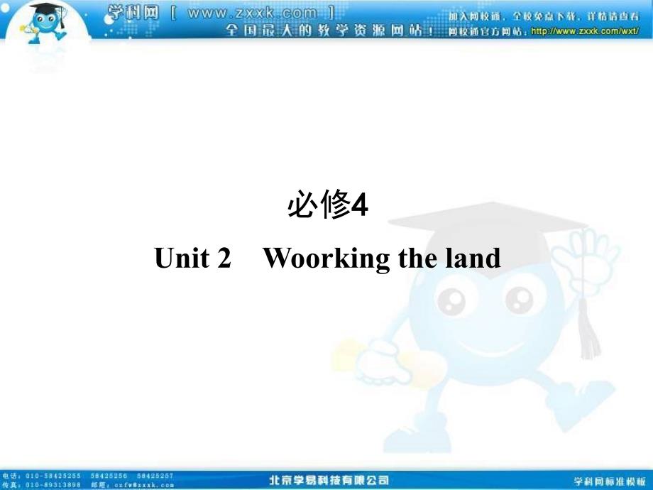 高考英语一轮复习必修Unit　Woorkingthelad可编辑_第1页