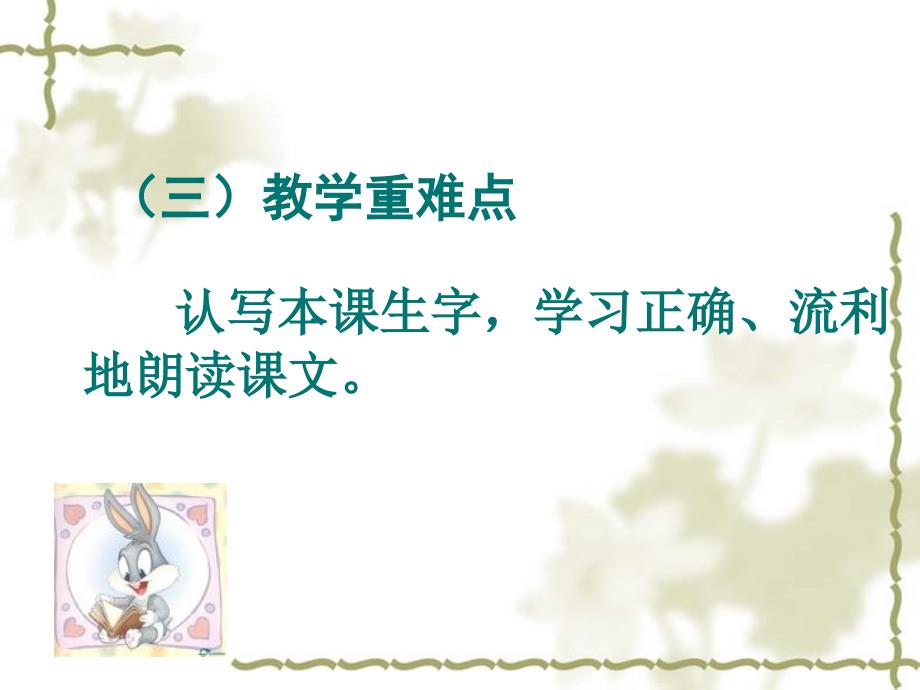 《厨师小山羊》说课_第4页