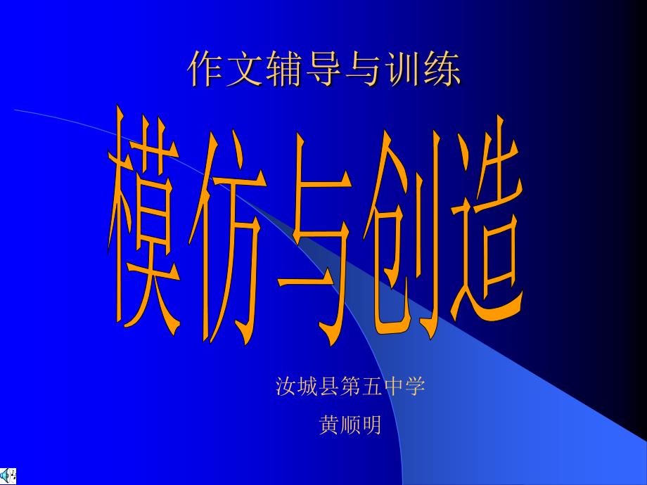 模仿与创新_第1页