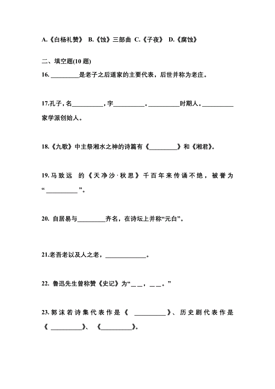 福建省南平市成考专升本2021-2022学年大学语文练习题含答案_第4页