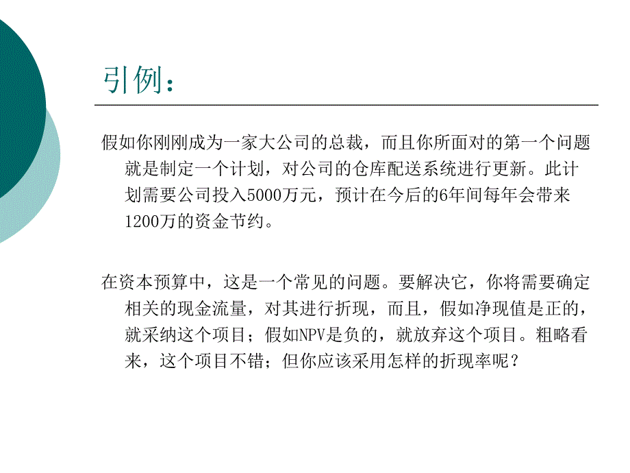 公司财务资本成本课件_第2页