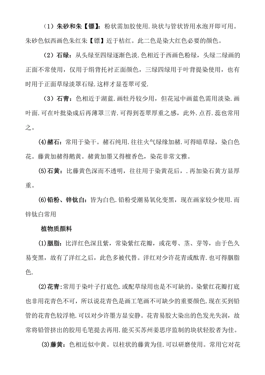 李伟工艺美术班选修课工笔花鸟年第二学期第周教案_第4页