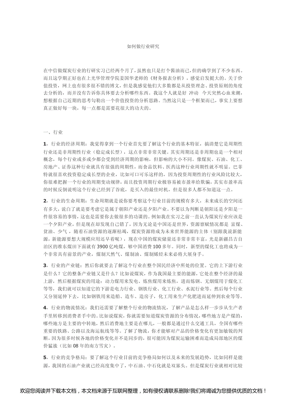 行业研究—框架、模式、逻辑012443_第1页