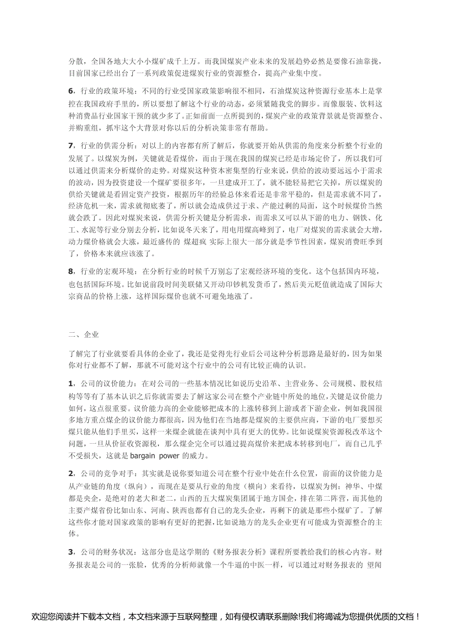 行业研究—框架、模式、逻辑012443_第2页