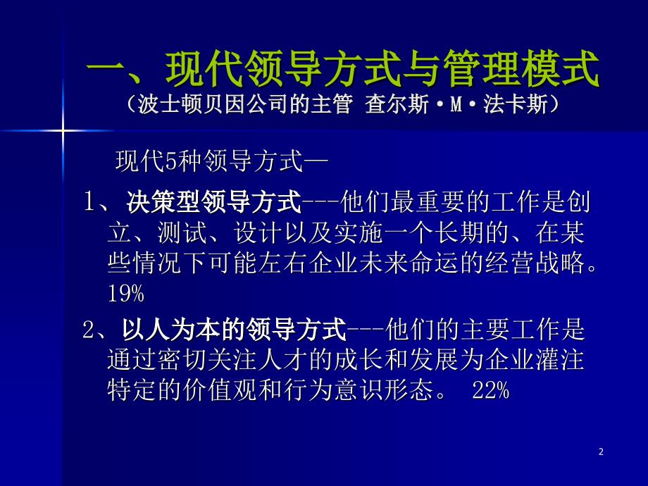 导论以人为本的人事管理_第2页