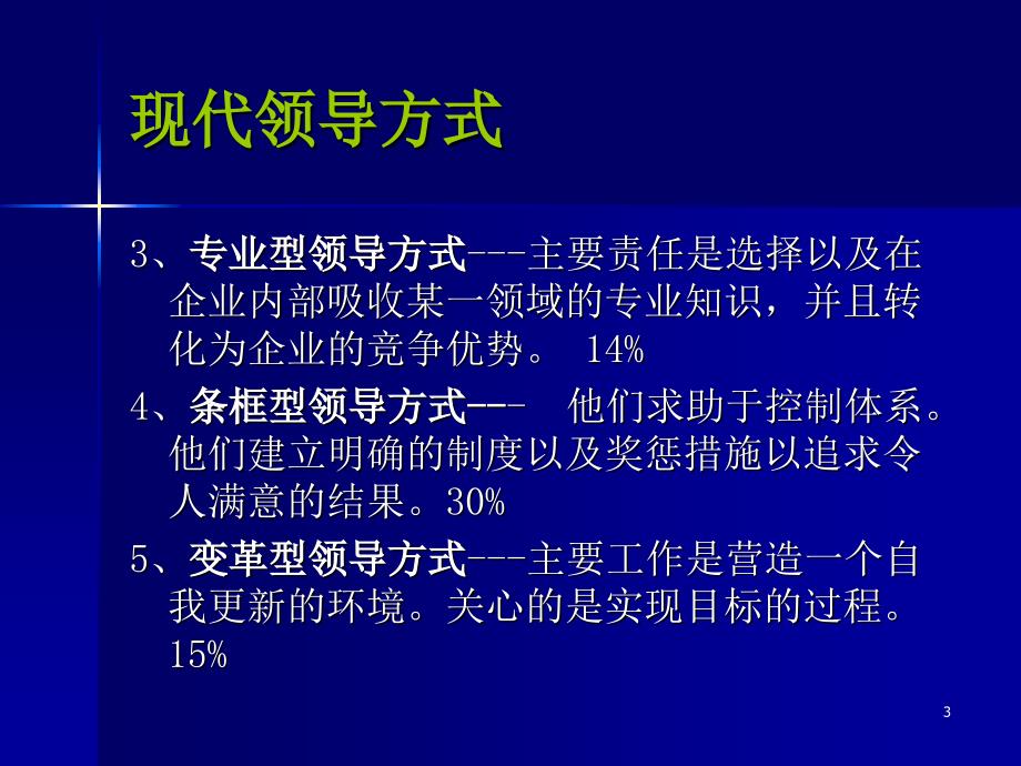 导论以人为本的人事管理_第3页