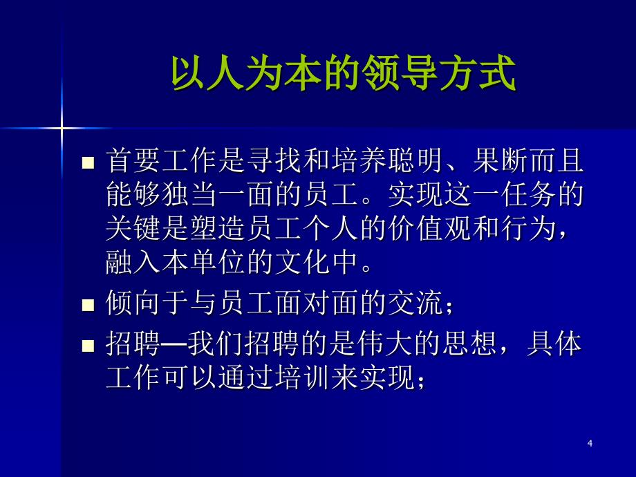 导论以人为本的人事管理_第4页