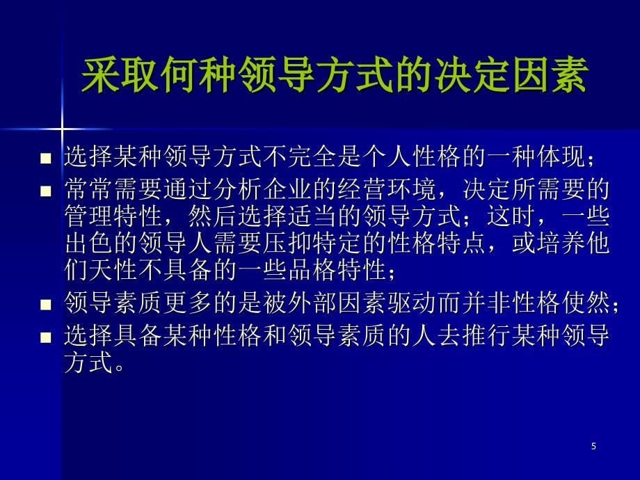 导论以人为本的人事管理_第5页