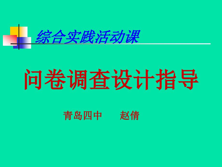 虚拟课题潍坊市中学生上网状况调查_第3页