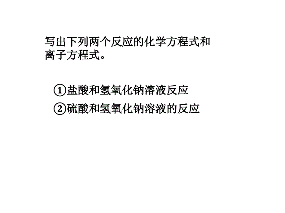 中和滴定课件_第2页